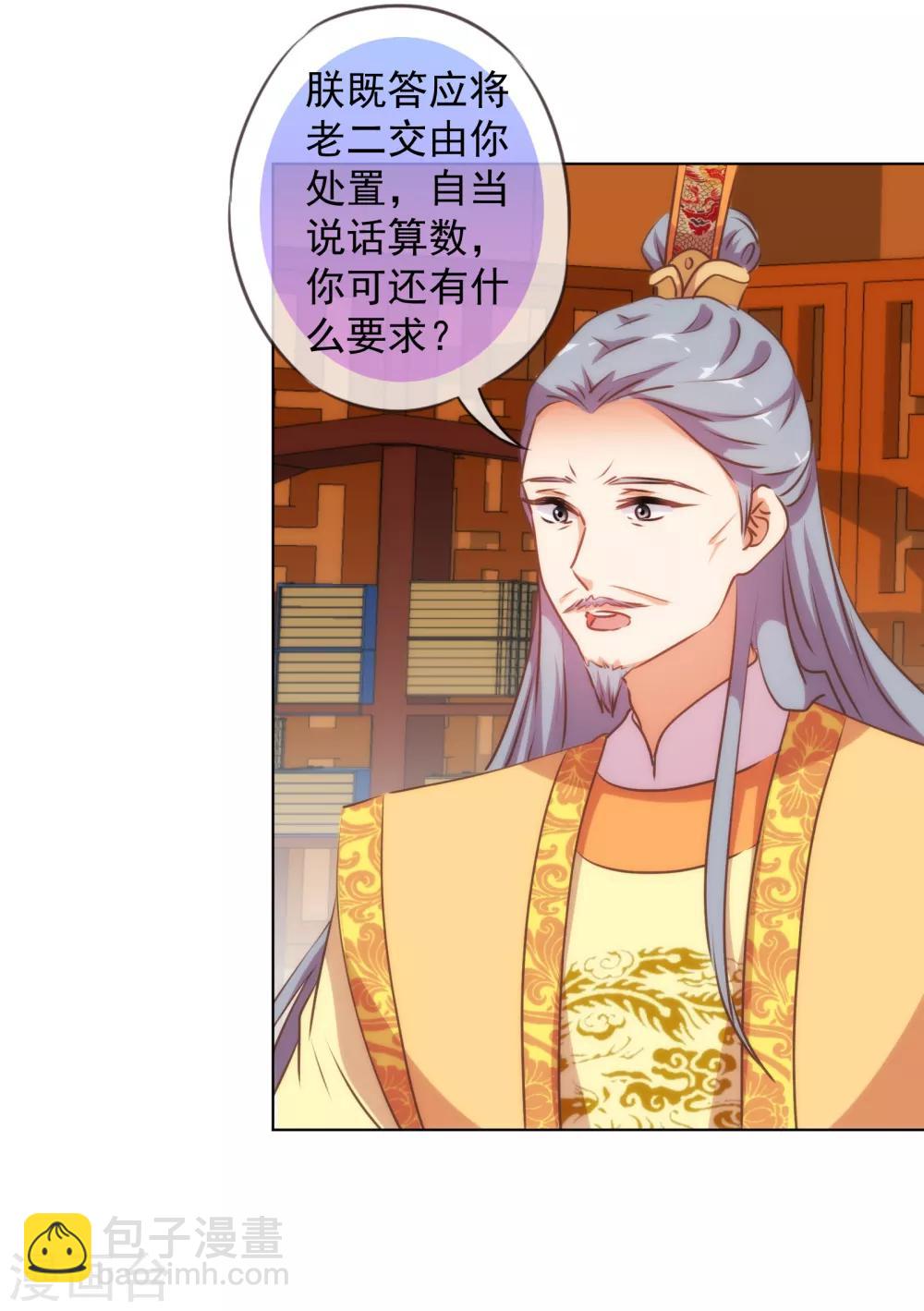 哦，我的宠妃大人韩漫全集-第172话 最严厉的惩罚无删减无遮挡章节图片 