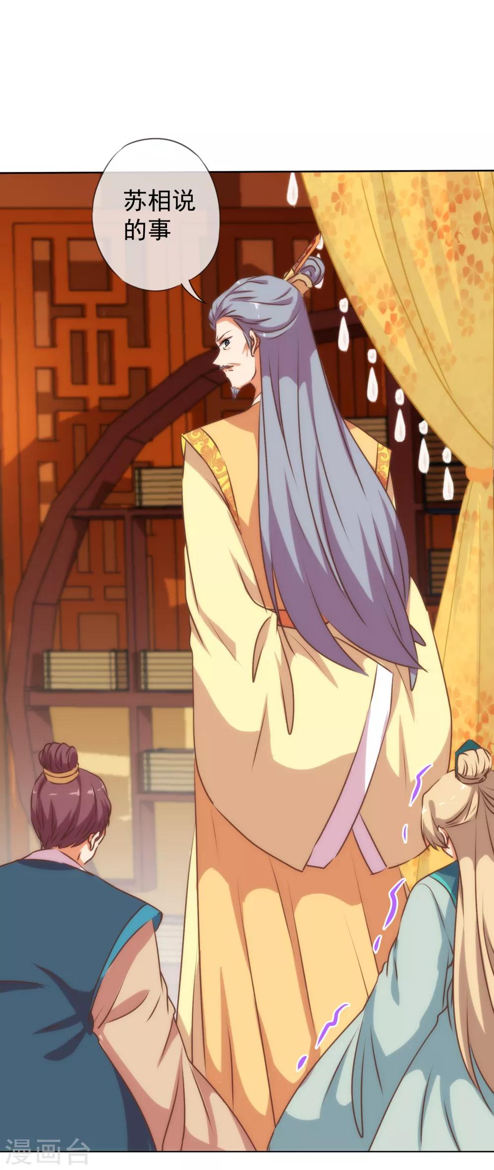 哦，我的宠妃大人韩漫全集-第172话 最严厉的惩罚无删减无遮挡章节图片 