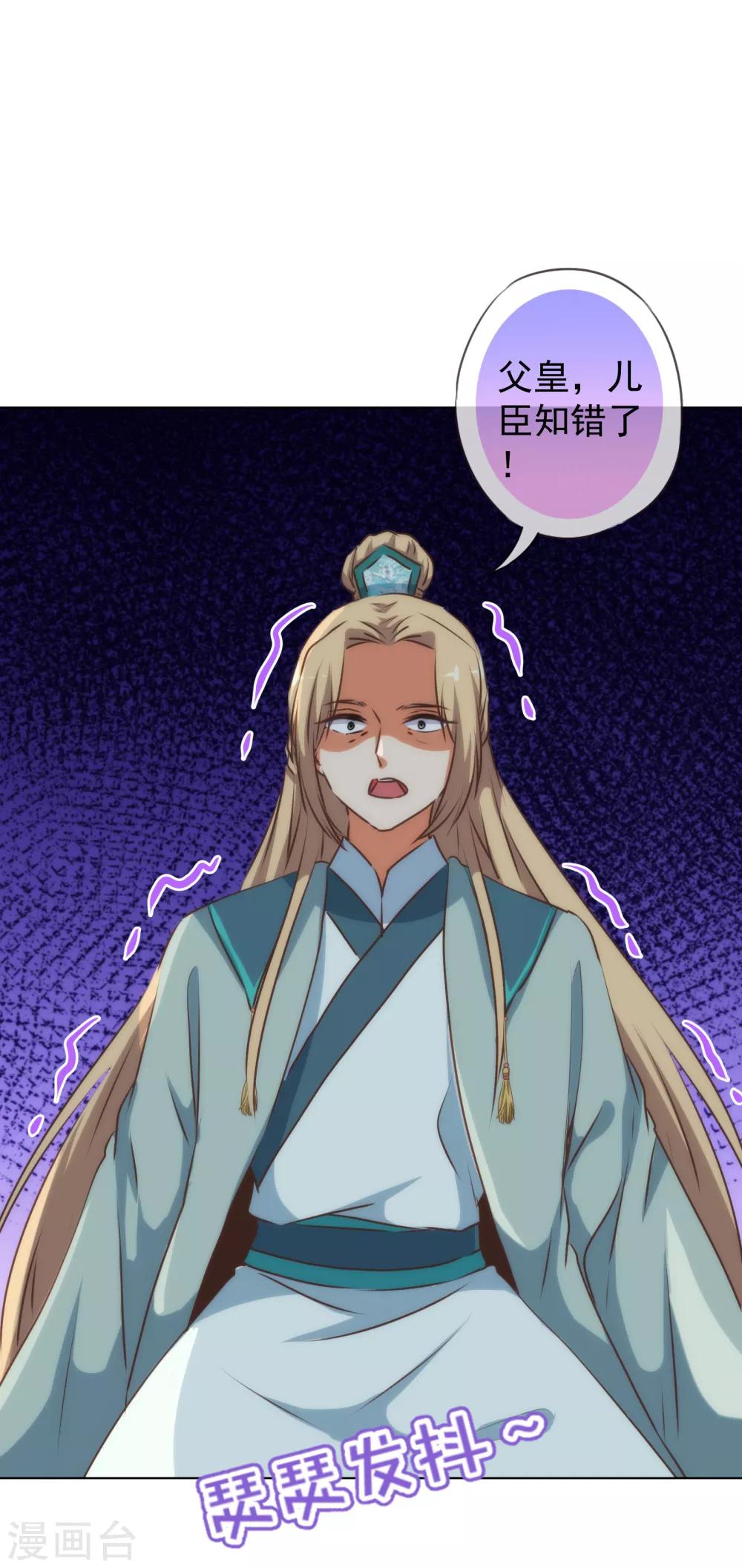 哦，我的宠妃大人韩漫全集-第172话 最严厉的惩罚无删减无遮挡章节图片 