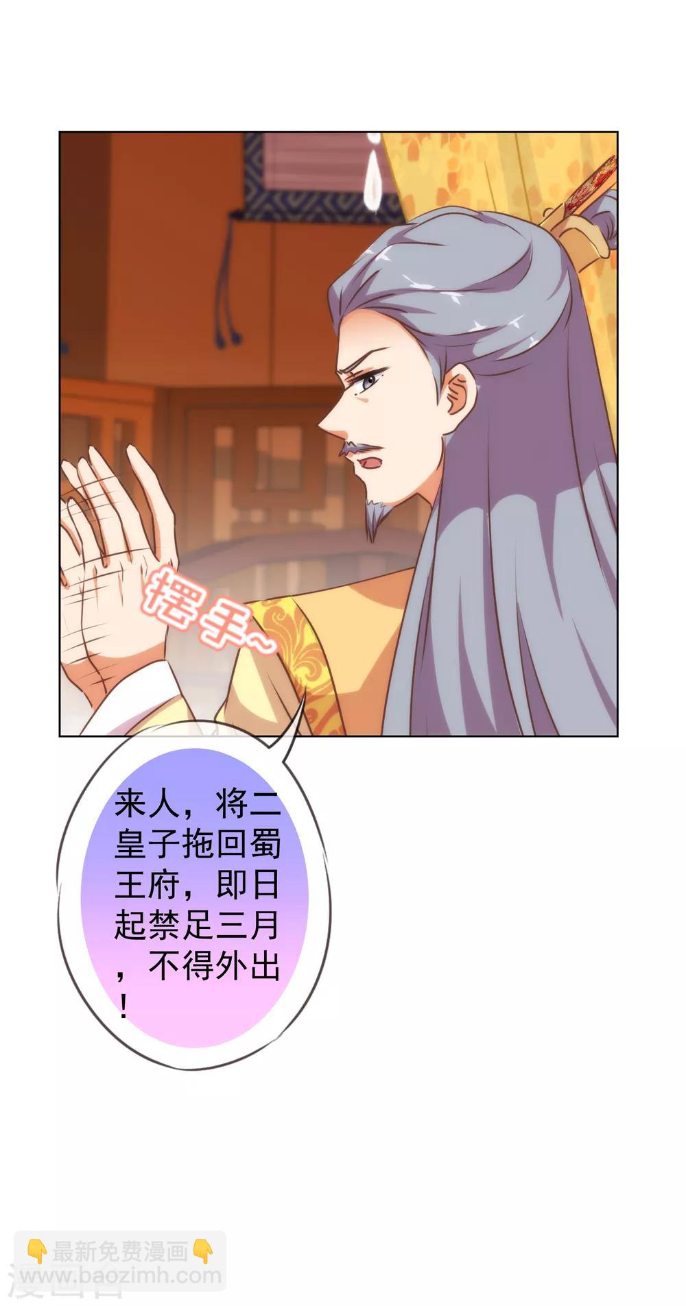 哦，我的宠妃大人韩漫全集-第172话 最严厉的惩罚无删减无遮挡章节图片 