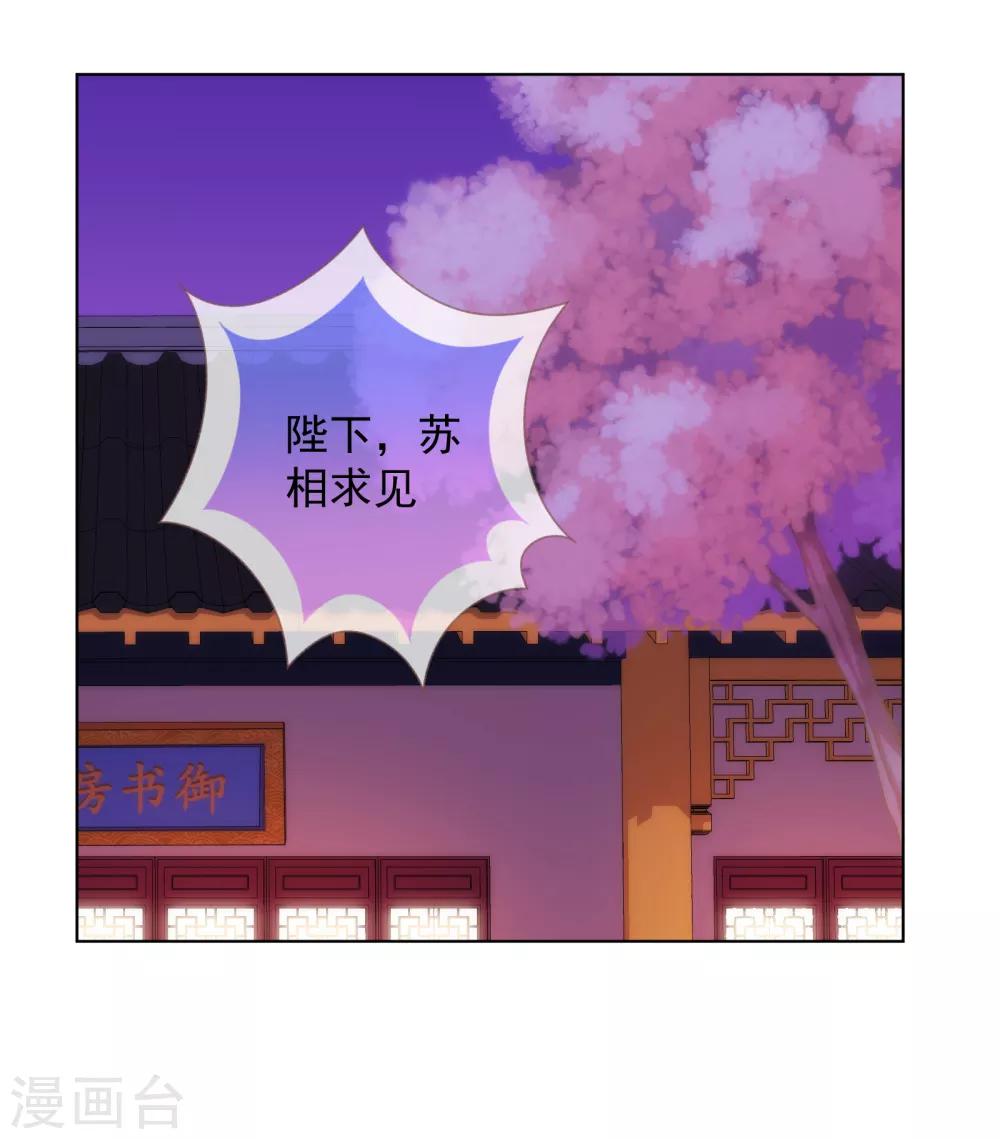 哦，我的宠妃大人韩漫全集-第172话 最严厉的惩罚无删减无遮挡章节图片 