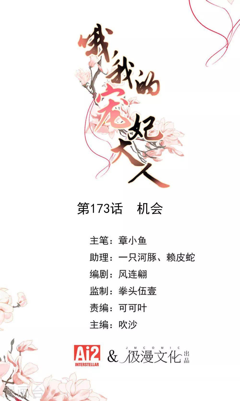 哦，我的宠妃大人韩漫全集-第173话 机会无删减无遮挡章节图片 