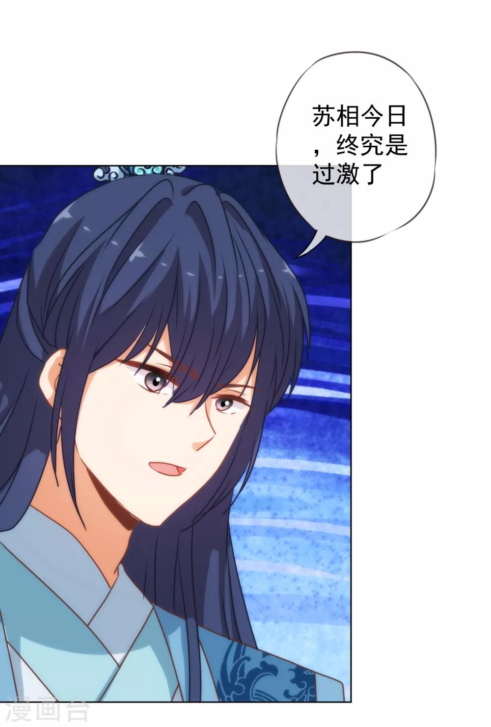 哦，我的宠妃大人韩漫全集-第173话 机会无删减无遮挡章节图片 