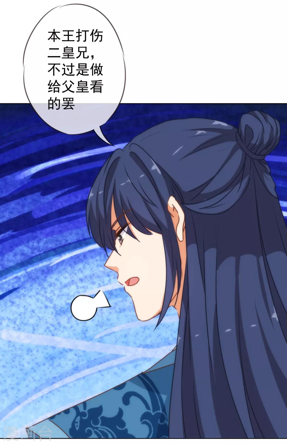 哦，我的宠妃大人韩漫全集-第173话 机会无删减无遮挡章节图片 
