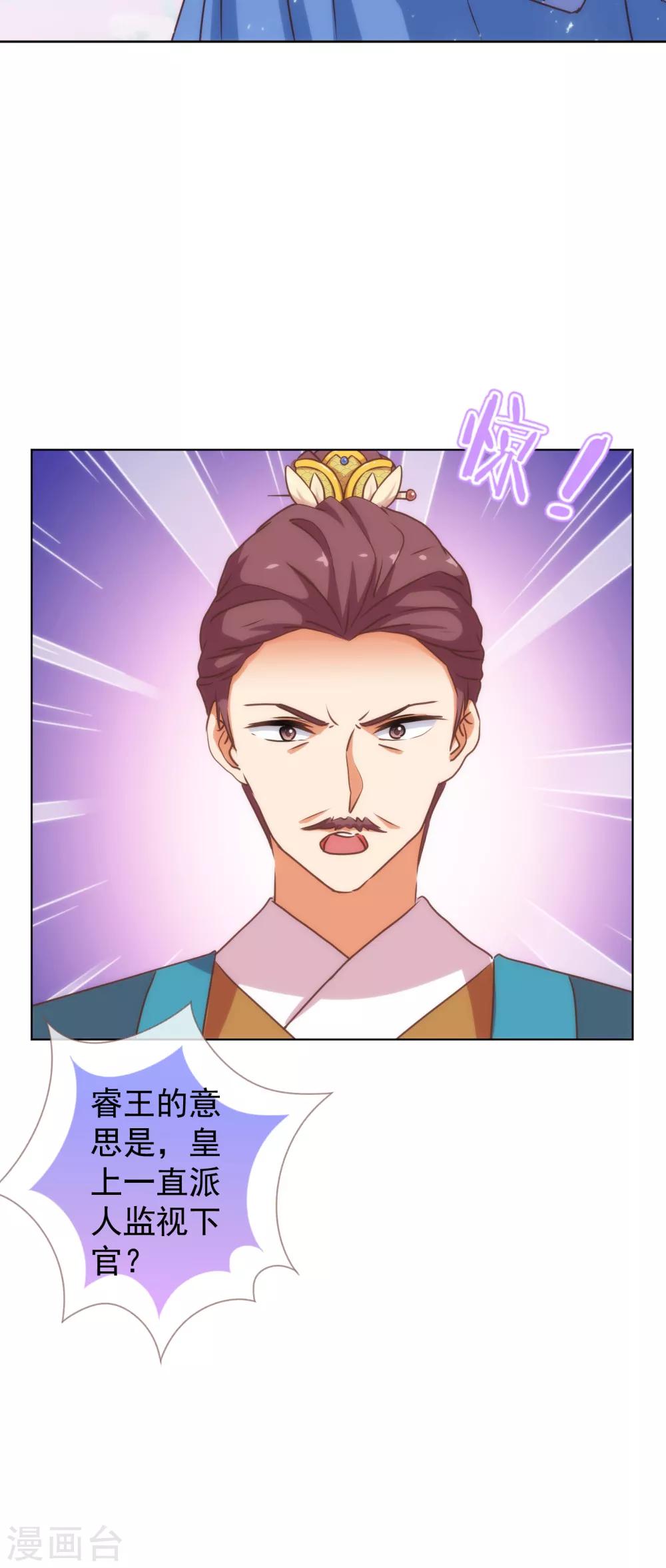 哦，我的宠妃大人韩漫全集-第173话 机会无删减无遮挡章节图片 
