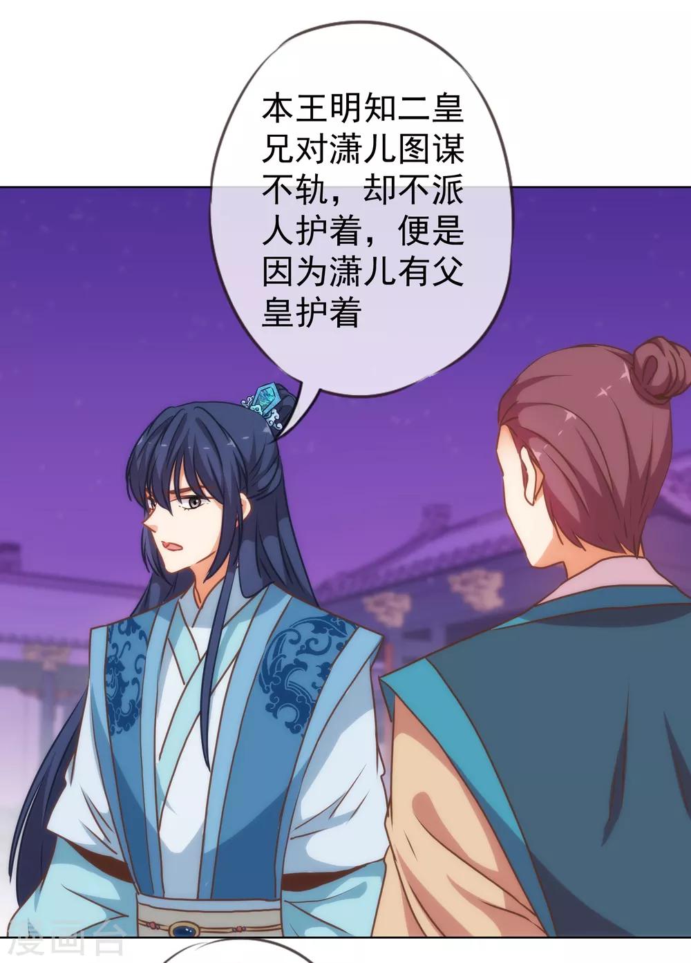 哦，我的宠妃大人韩漫全集-第173话 机会无删减无遮挡章节图片 