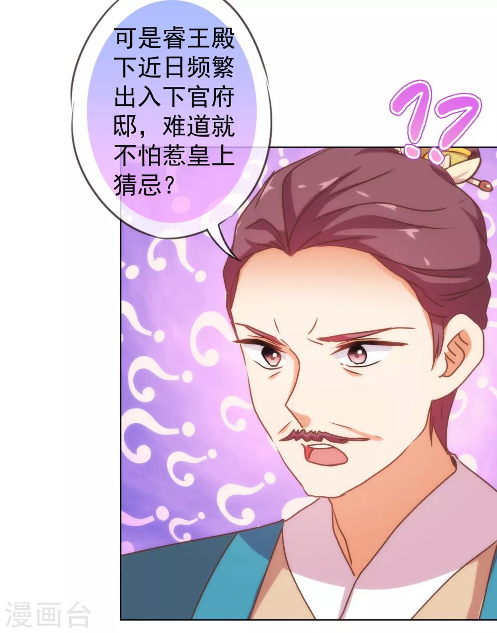 哦，我的宠妃大人韩漫全集-第173话 机会无删减无遮挡章节图片 