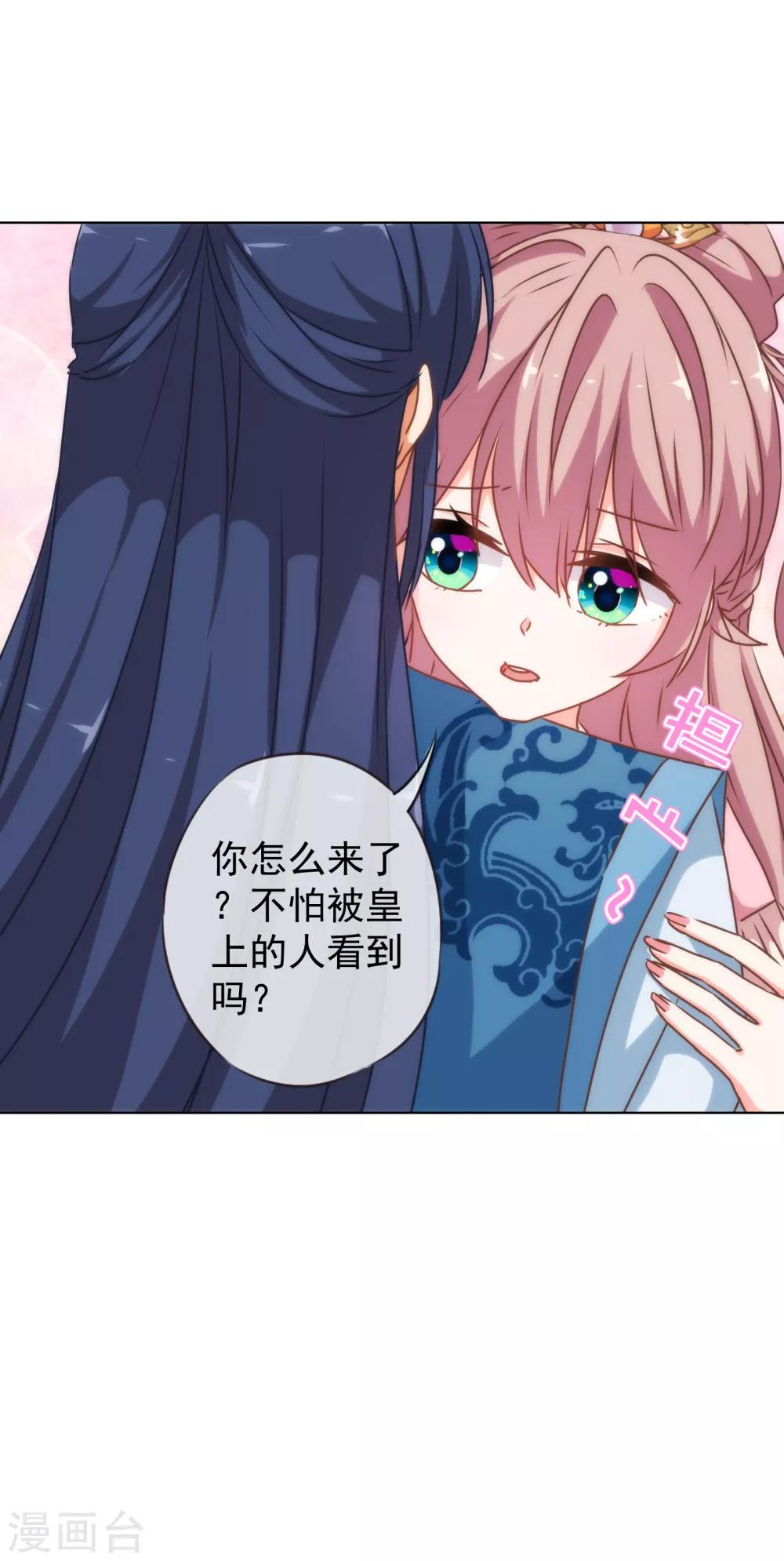 哦，我的宠妃大人韩漫全集-第173话 机会无删减无遮挡章节图片 