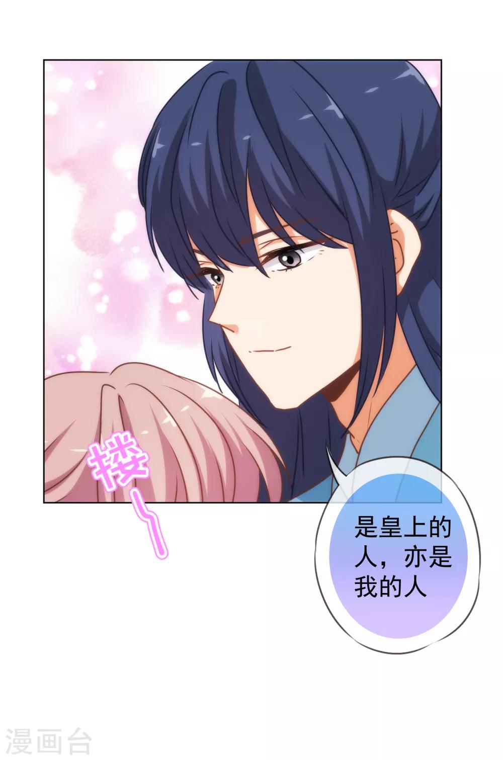 哦，我的宠妃大人韩漫全集-第173话 机会无删减无遮挡章节图片 