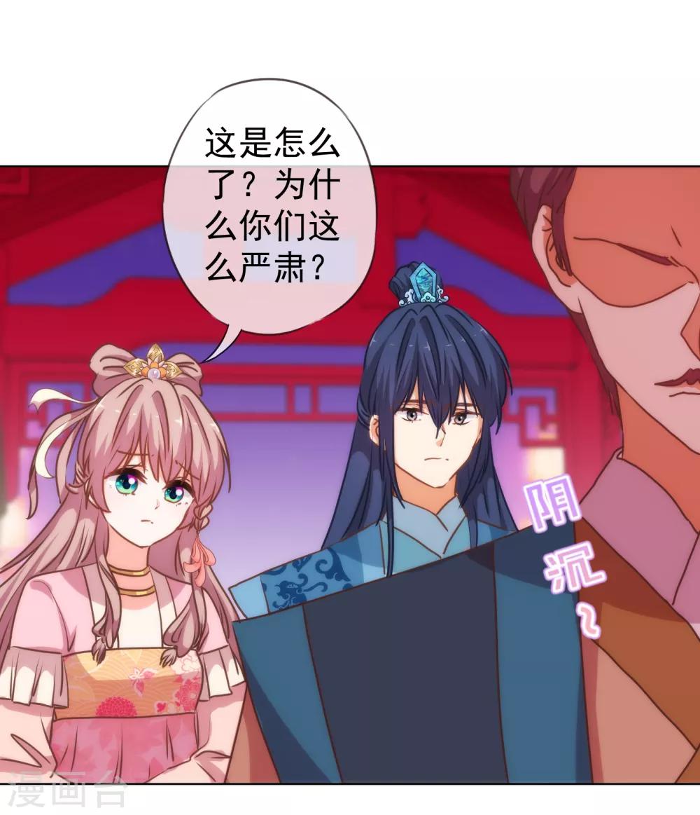 哦，我的宠妃大人韩漫全集-第173话 机会无删减无遮挡章节图片 