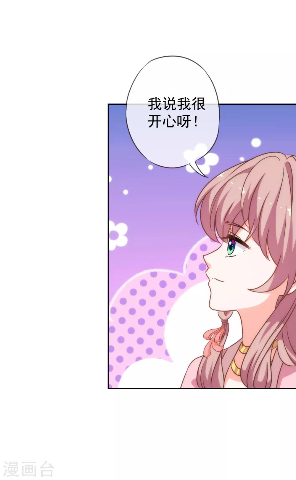 哦，我的宠妃大人韩漫全集-第175话 恭喜姐姐无删减无遮挡章节图片 