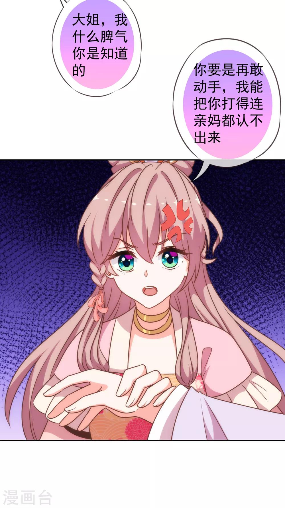 哦，我的宠妃大人韩漫全集-第175话 恭喜姐姐无删减无遮挡章节图片 