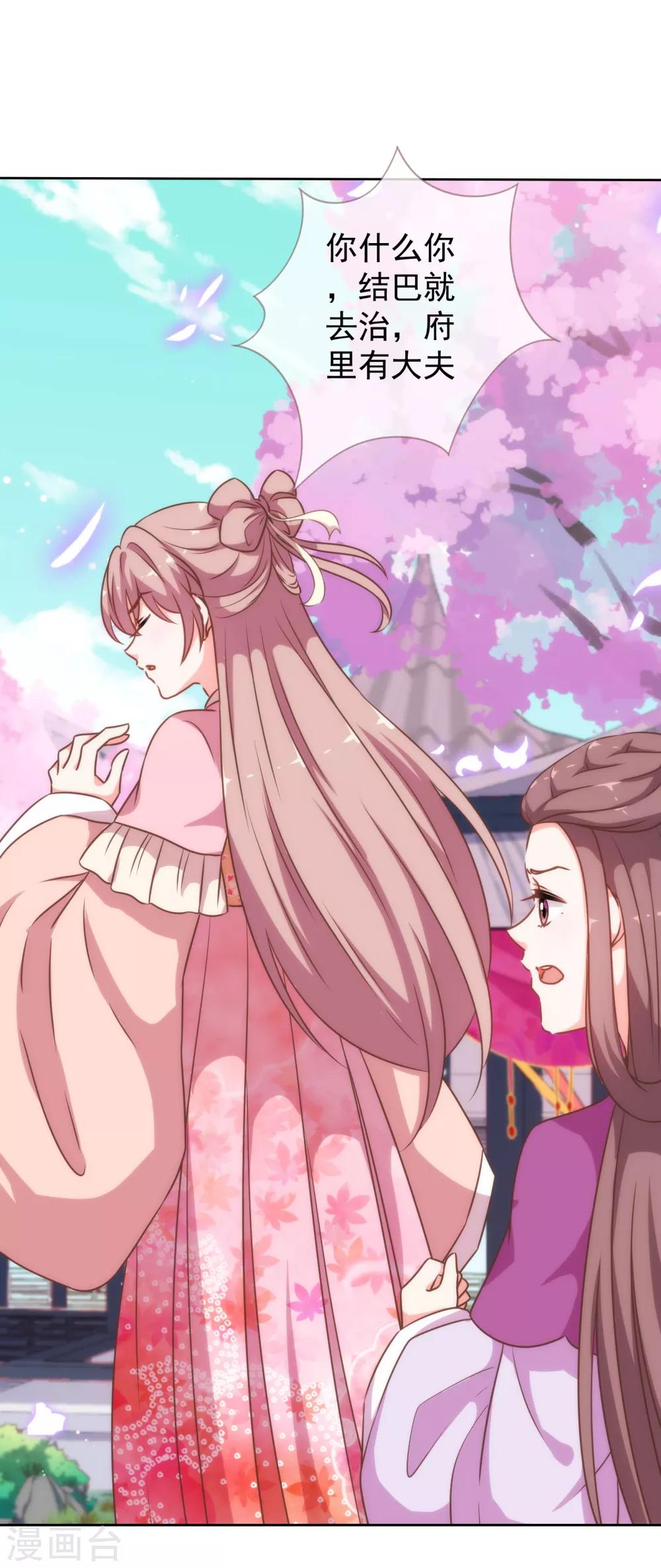 哦，我的宠妃大人韩漫全集-第175话 恭喜姐姐无删减无遮挡章节图片 