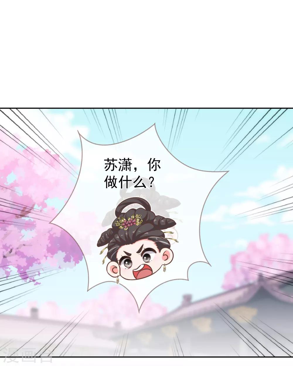 哦，我的宠妃大人韩漫全集-第175话 恭喜姐姐无删减无遮挡章节图片 