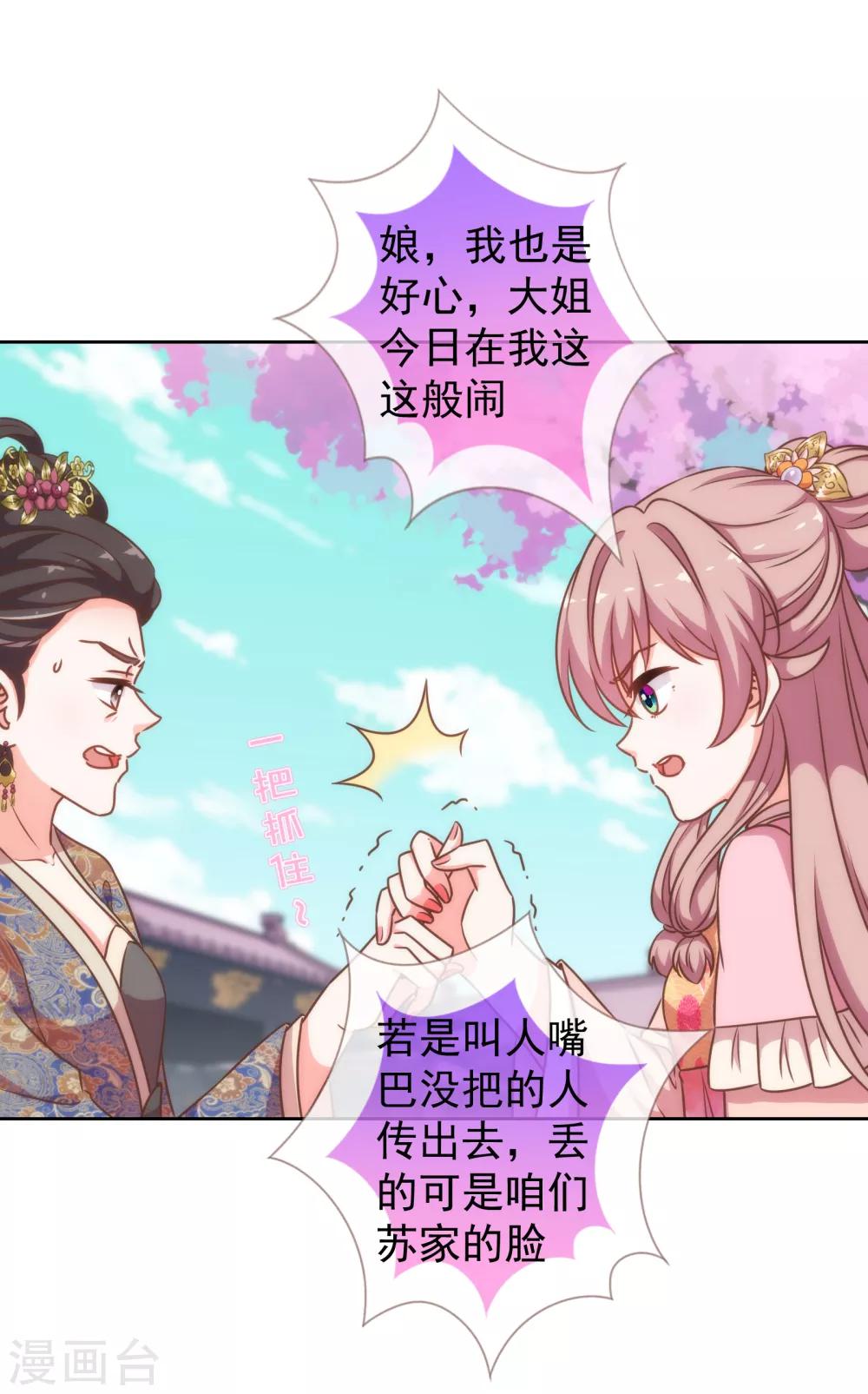 哦，我的宠妃大人韩漫全集-第175话 恭喜姐姐无删减无遮挡章节图片 