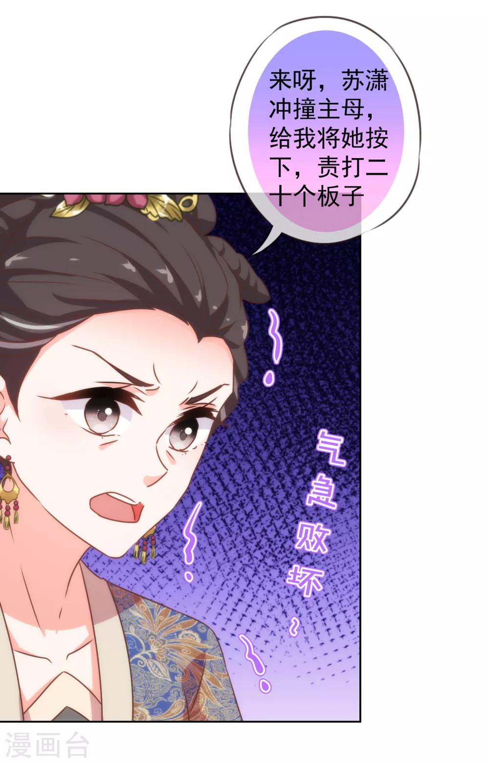 哦，我的宠妃大人韩漫全集-第175话 恭喜姐姐无删减无遮挡章节图片 