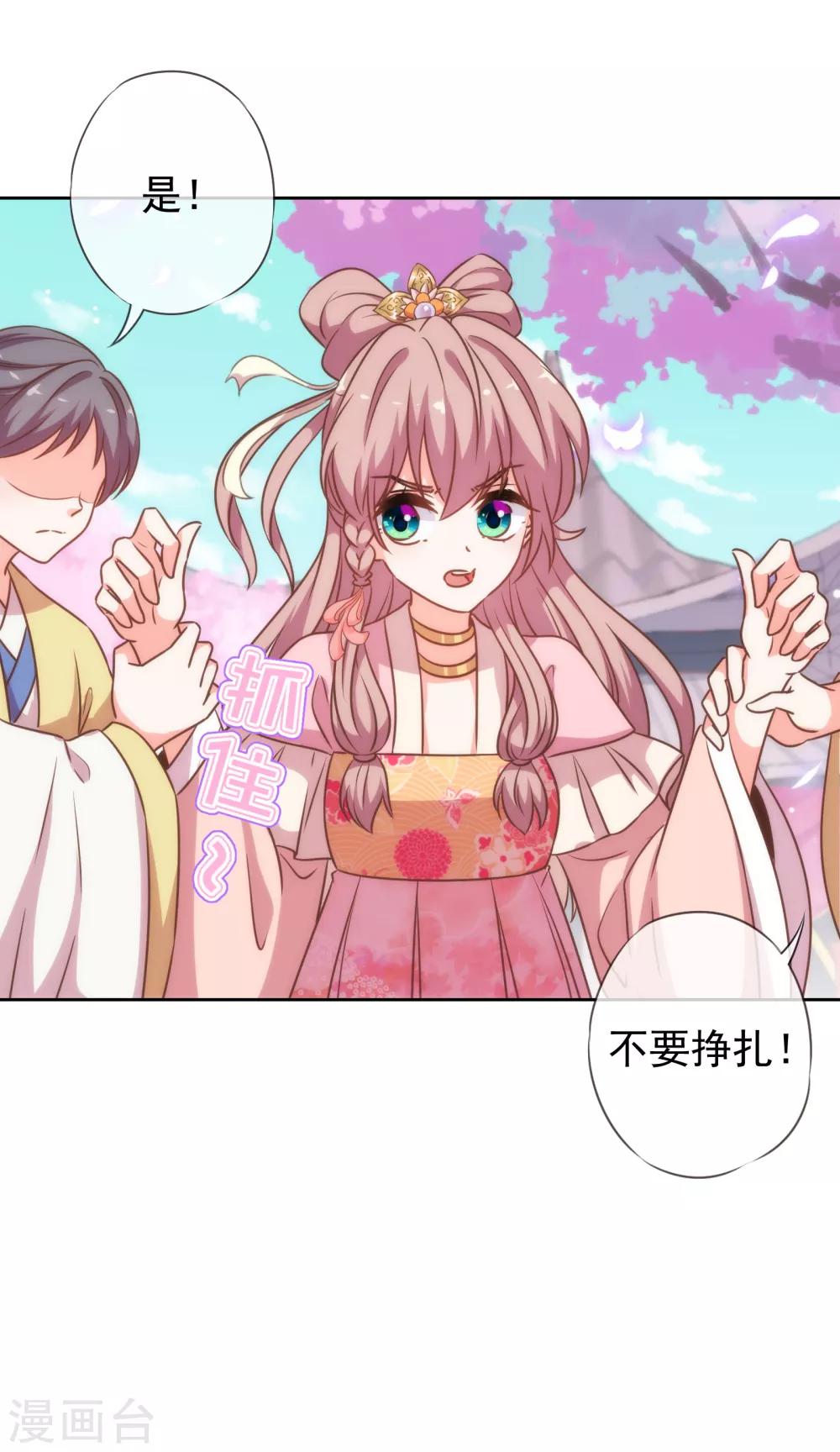 哦，我的宠妃大人韩漫全集-第175话 恭喜姐姐无删减无遮挡章节图片 