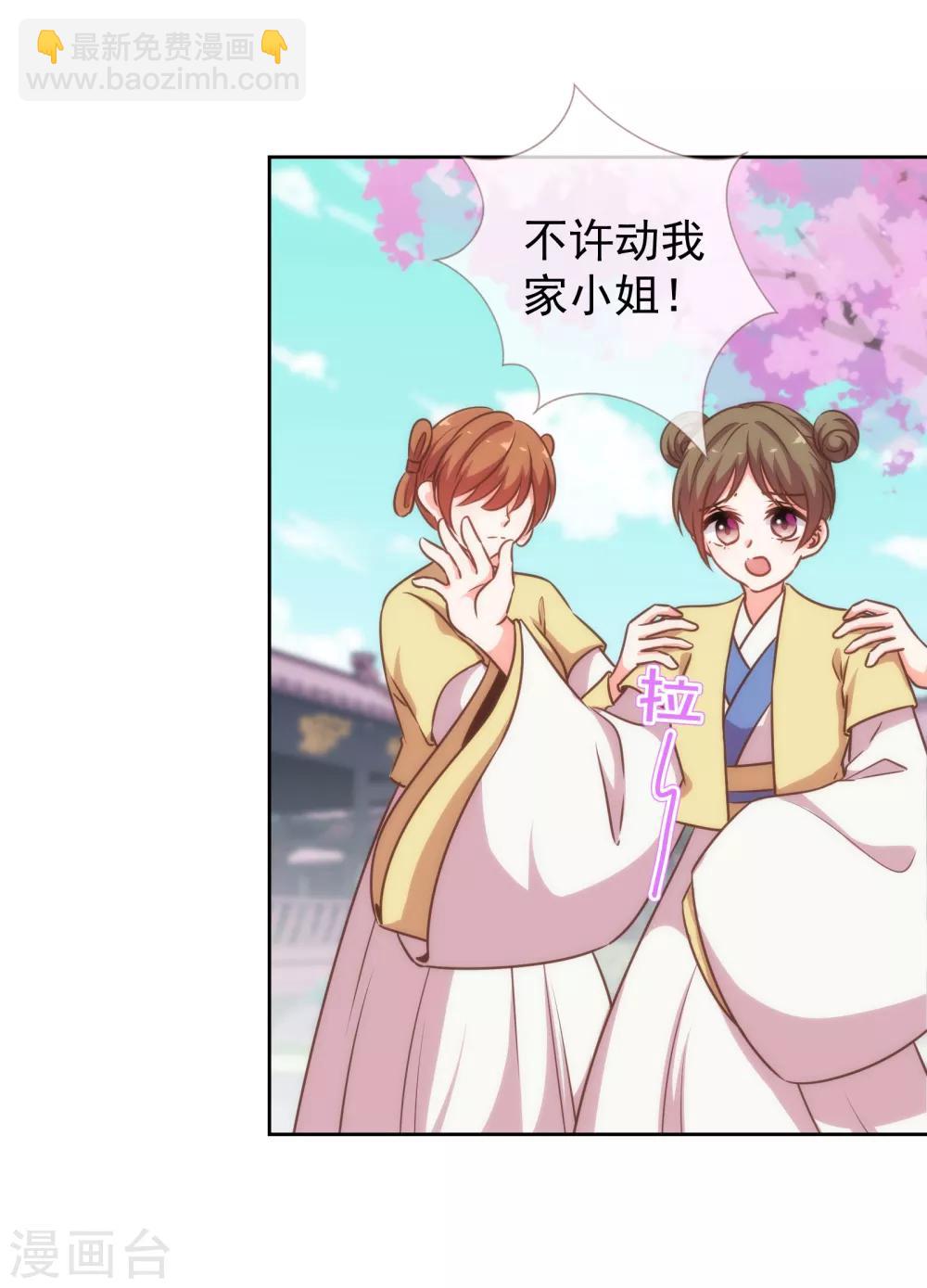 哦，我的宠妃大人韩漫全集-第175话 恭喜姐姐无删减无遮挡章节图片 