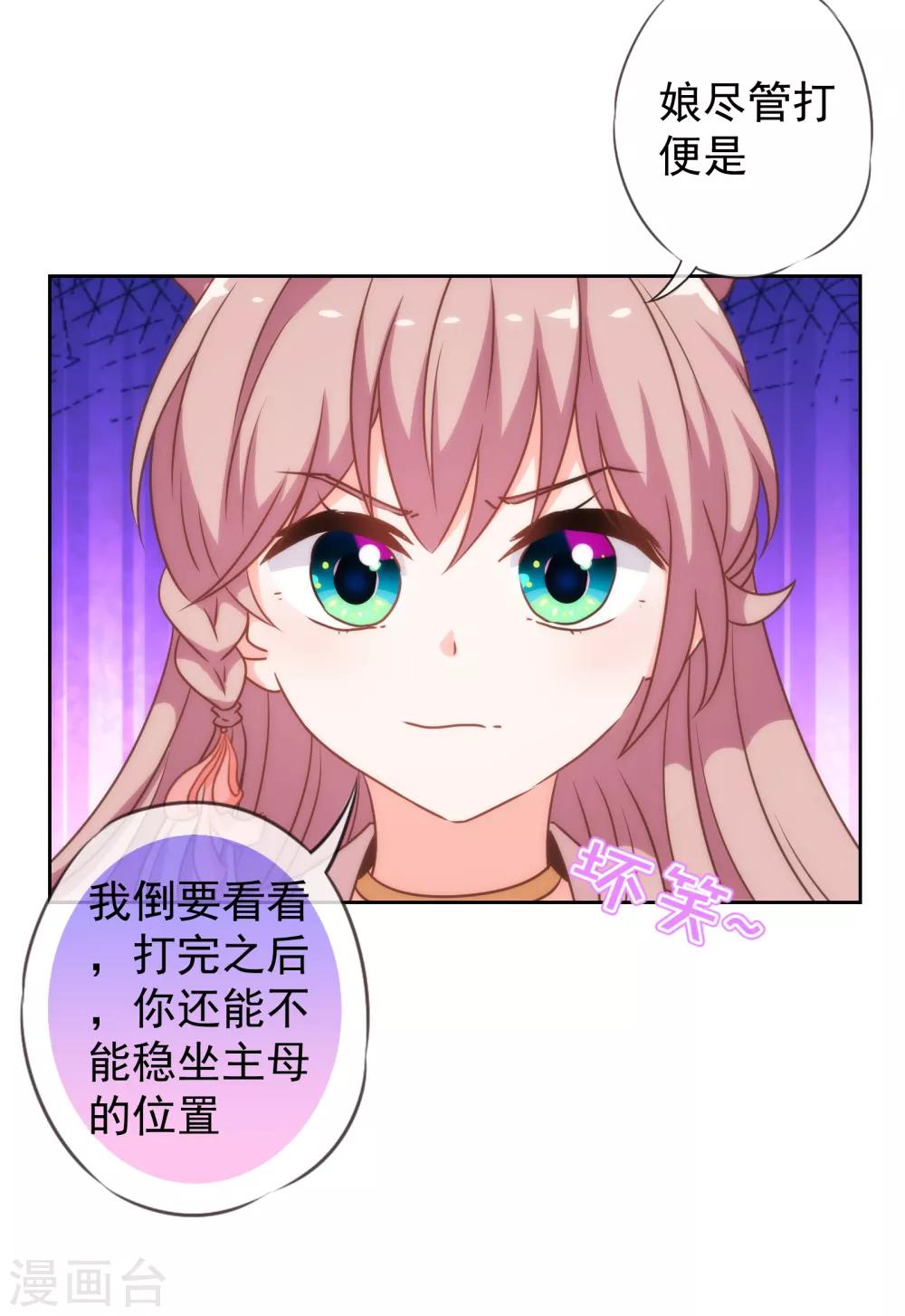 哦，我的宠妃大人韩漫全集-第175话 恭喜姐姐无删减无遮挡章节图片 