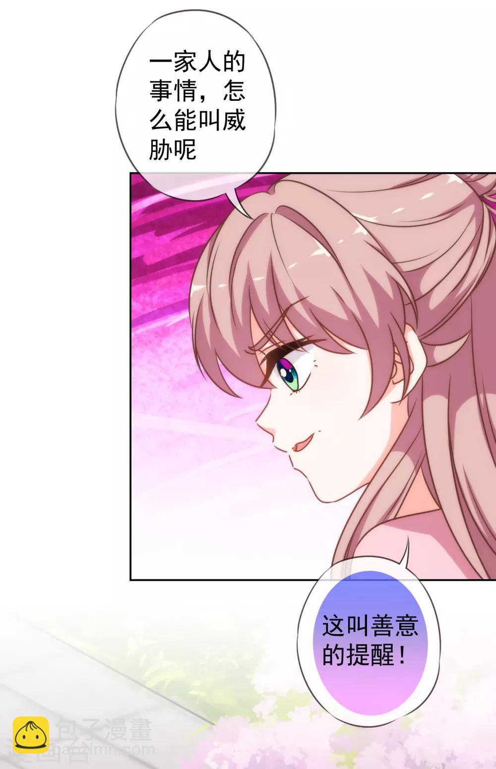 哦，我的宠妃大人韩漫全集-第175话 恭喜姐姐无删减无遮挡章节图片 