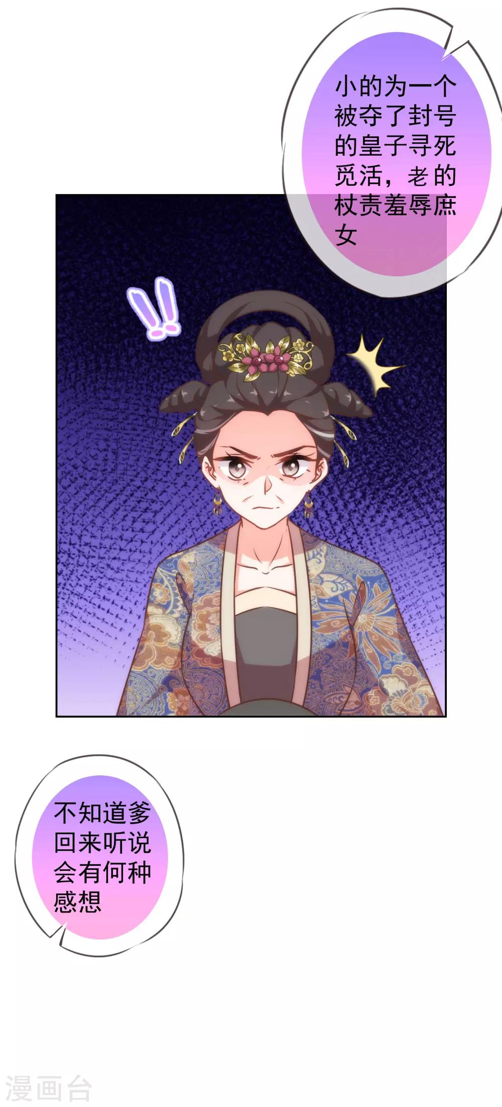 哦，我的宠妃大人韩漫全集-第175话 恭喜姐姐无删减无遮挡章节图片 