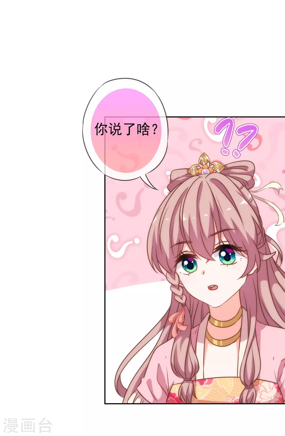 哦，我的宠妃大人韩漫全集-第175话 恭喜姐姐无删减无遮挡章节图片 