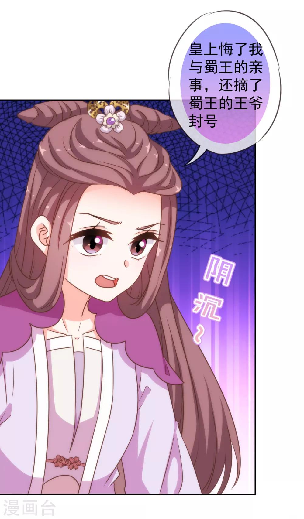 哦，我的宠妃大人韩漫全集-第175话 恭喜姐姐无删减无遮挡章节图片 