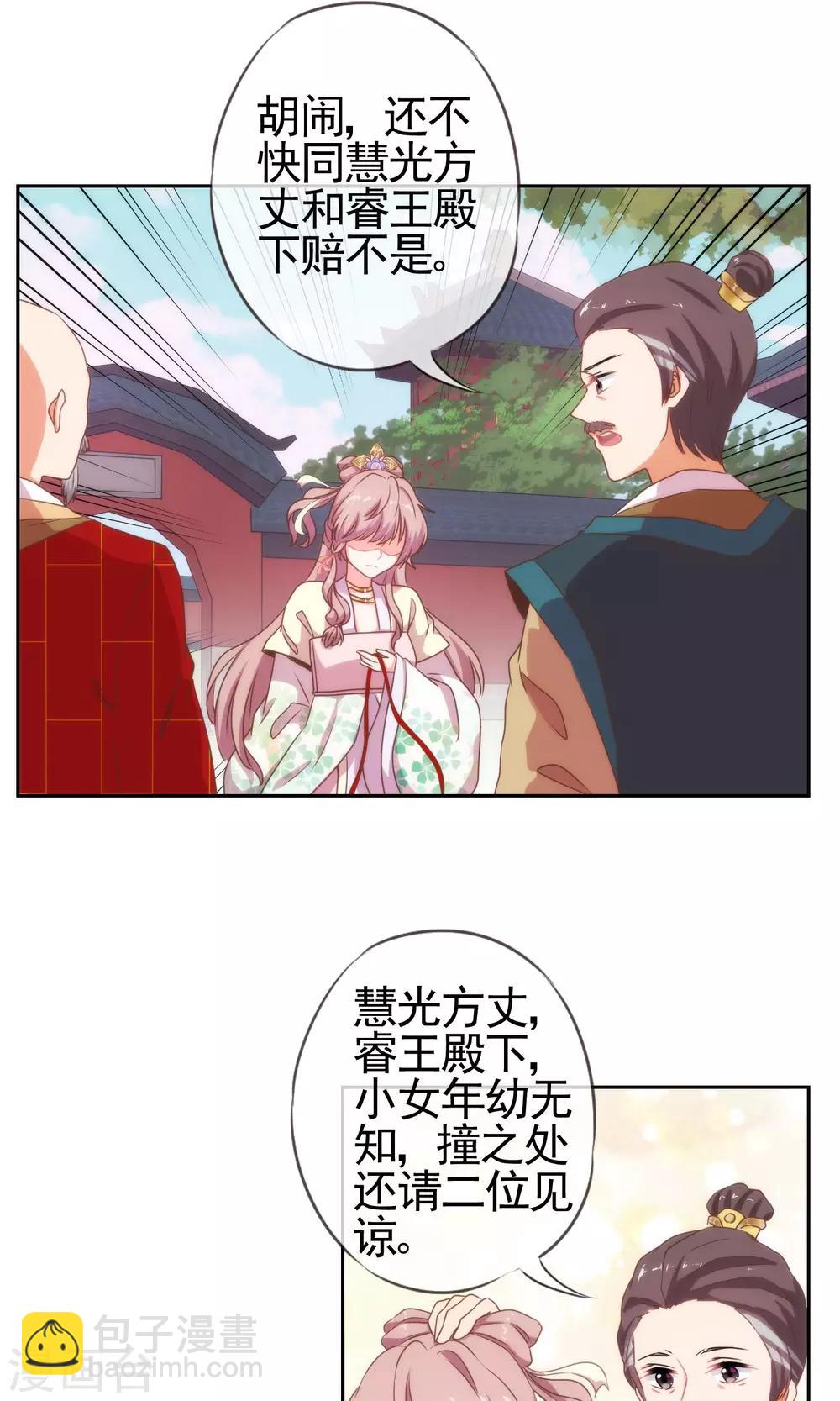 哦，我的宠妃大人韩漫全集-第18话 福祸都是自己选的无删减无遮挡章节图片 