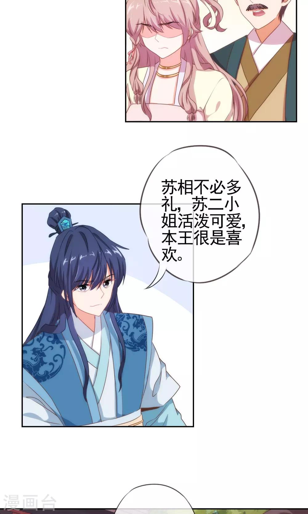 哦，我的宠妃大人韩漫全集-第18话 福祸都是自己选的无删减无遮挡章节图片 