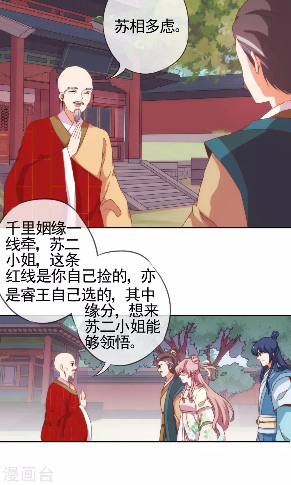 哦，我的宠妃大人韩漫全集-第18话 福祸都是自己选的无删减无遮挡章节图片 
