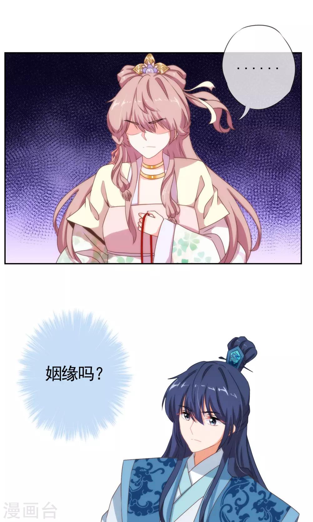 哦，我的宠妃大人韩漫全集-第18话 福祸都是自己选的无删减无遮挡章节图片 