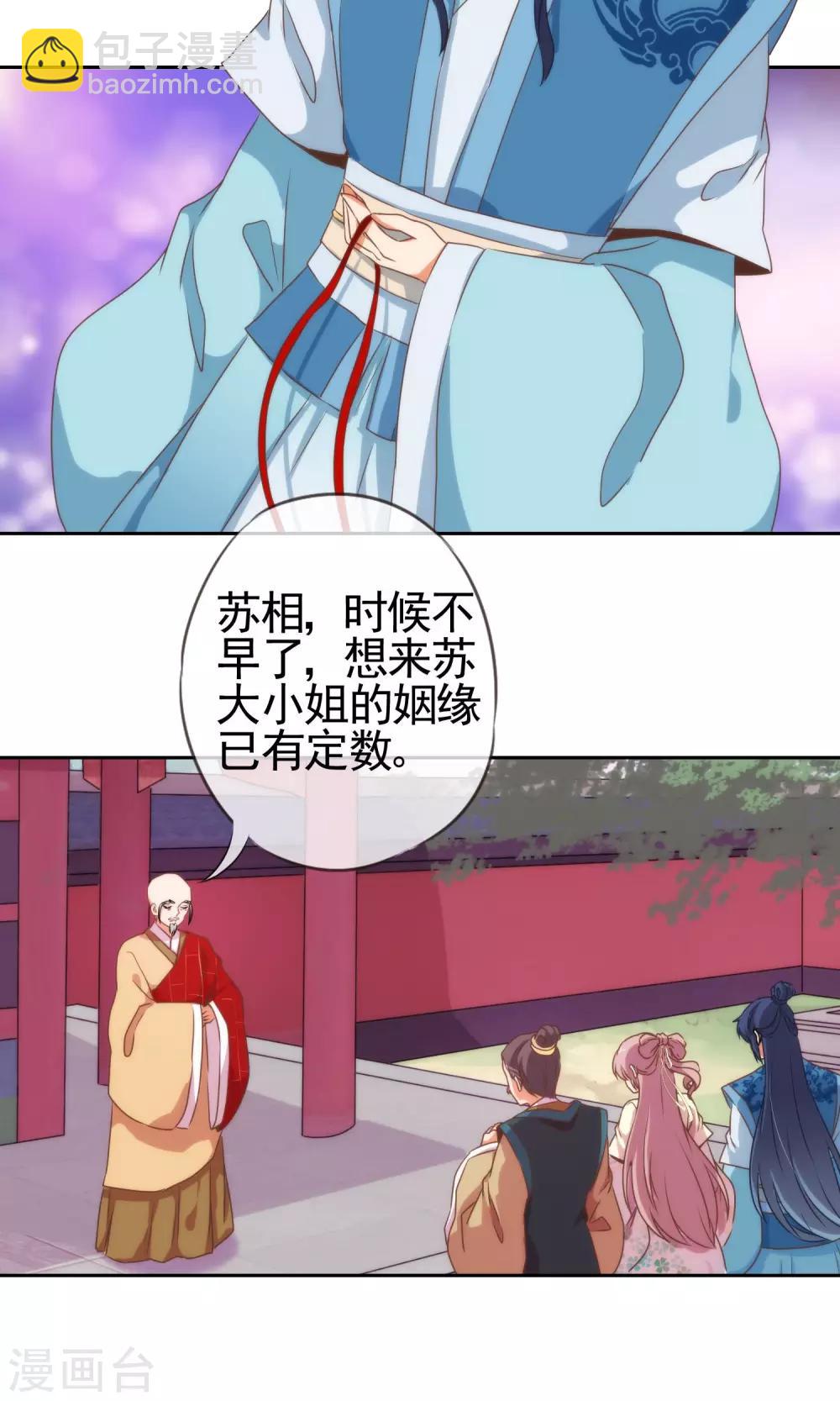 哦，我的宠妃大人韩漫全集-第18话 福祸都是自己选的无删减无遮挡章节图片 
