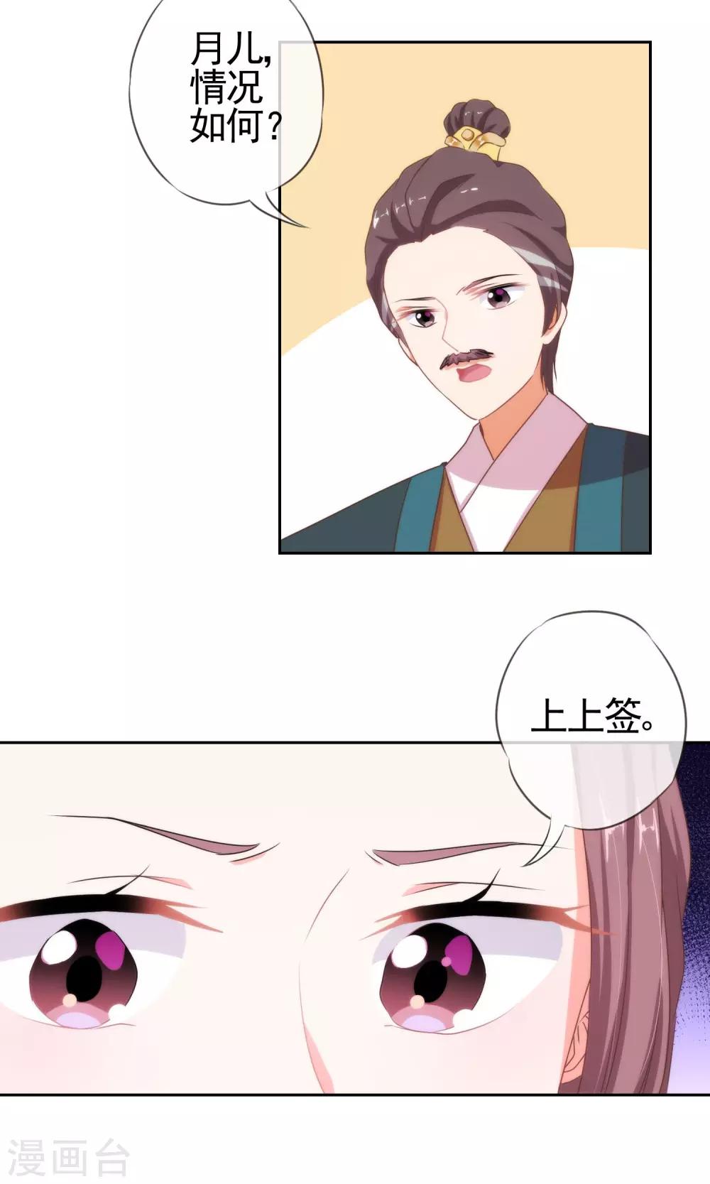 哦，我的宠妃大人韩漫全集-第18话 福祸都是自己选的无删减无遮挡章节图片 