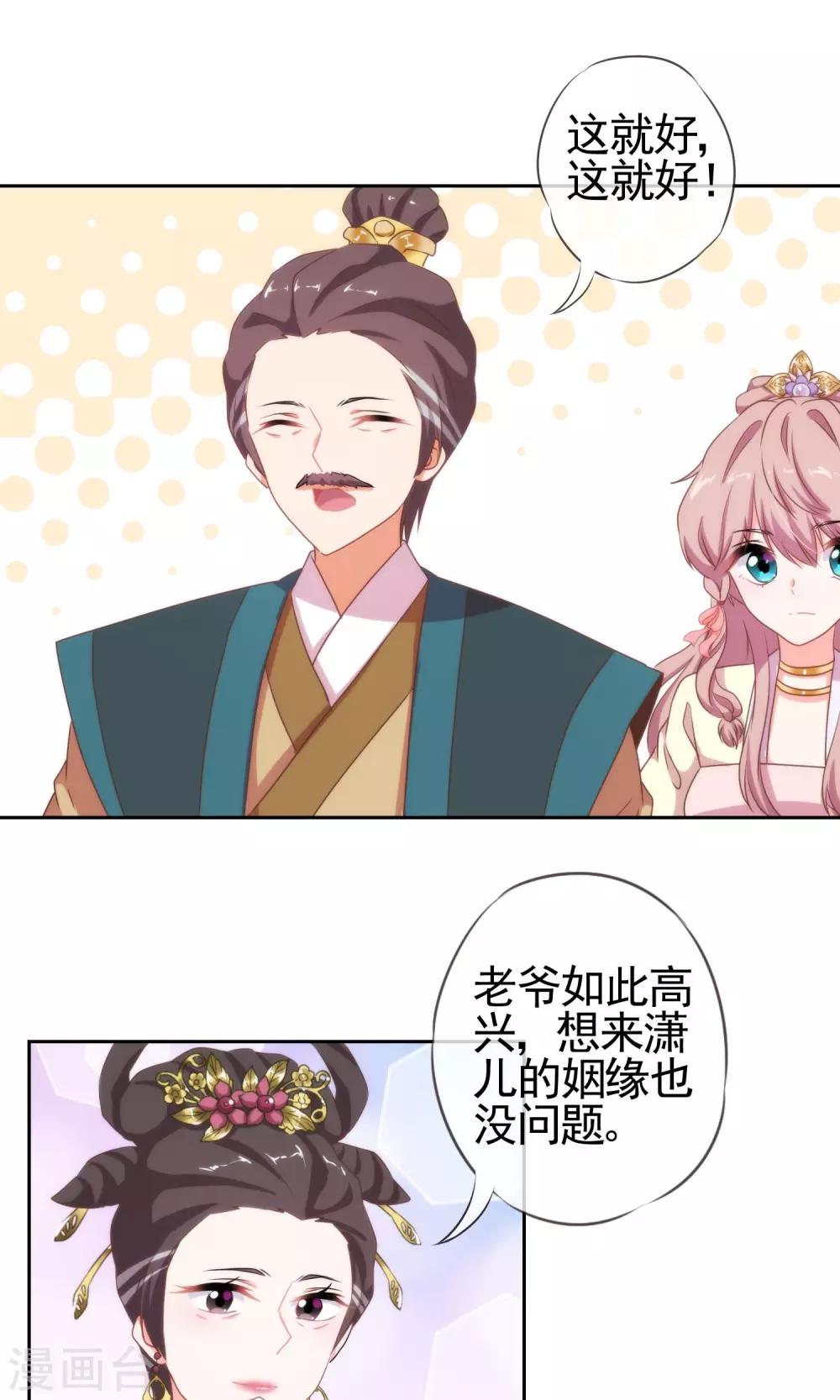 哦，我的宠妃大人韩漫全集-第18话 福祸都是自己选的无删减无遮挡章节图片 