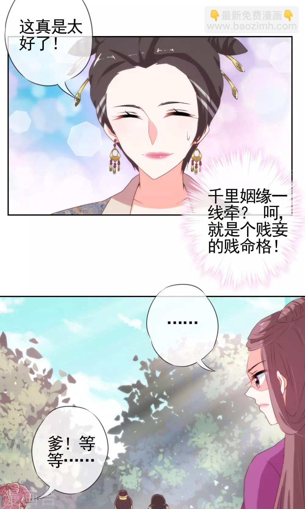 哦，我的宠妃大人韩漫全集-第18话 福祸都是自己选的无删减无遮挡章节图片 