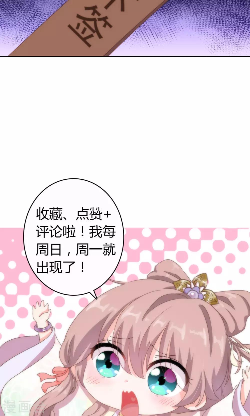 哦，我的宠妃大人韩漫全集-第18话 福祸都是自己选的无删减无遮挡章节图片 