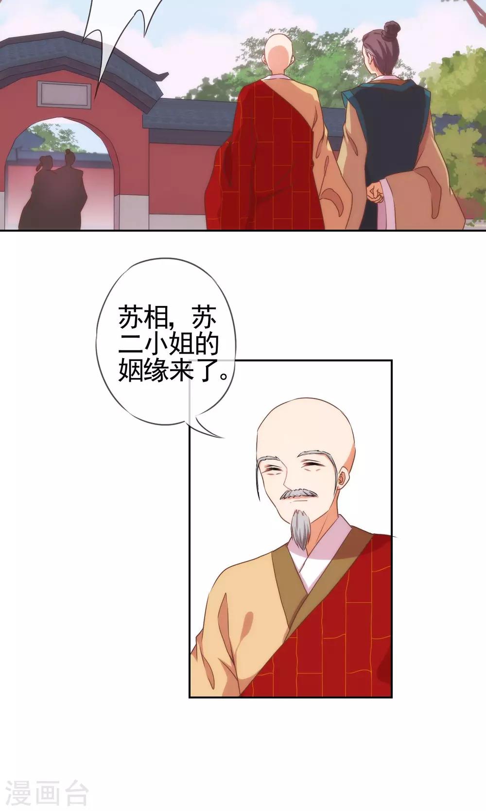 哦，我的宠妃大人韩漫全集-第18话 福祸都是自己选的无删减无遮挡章节图片 