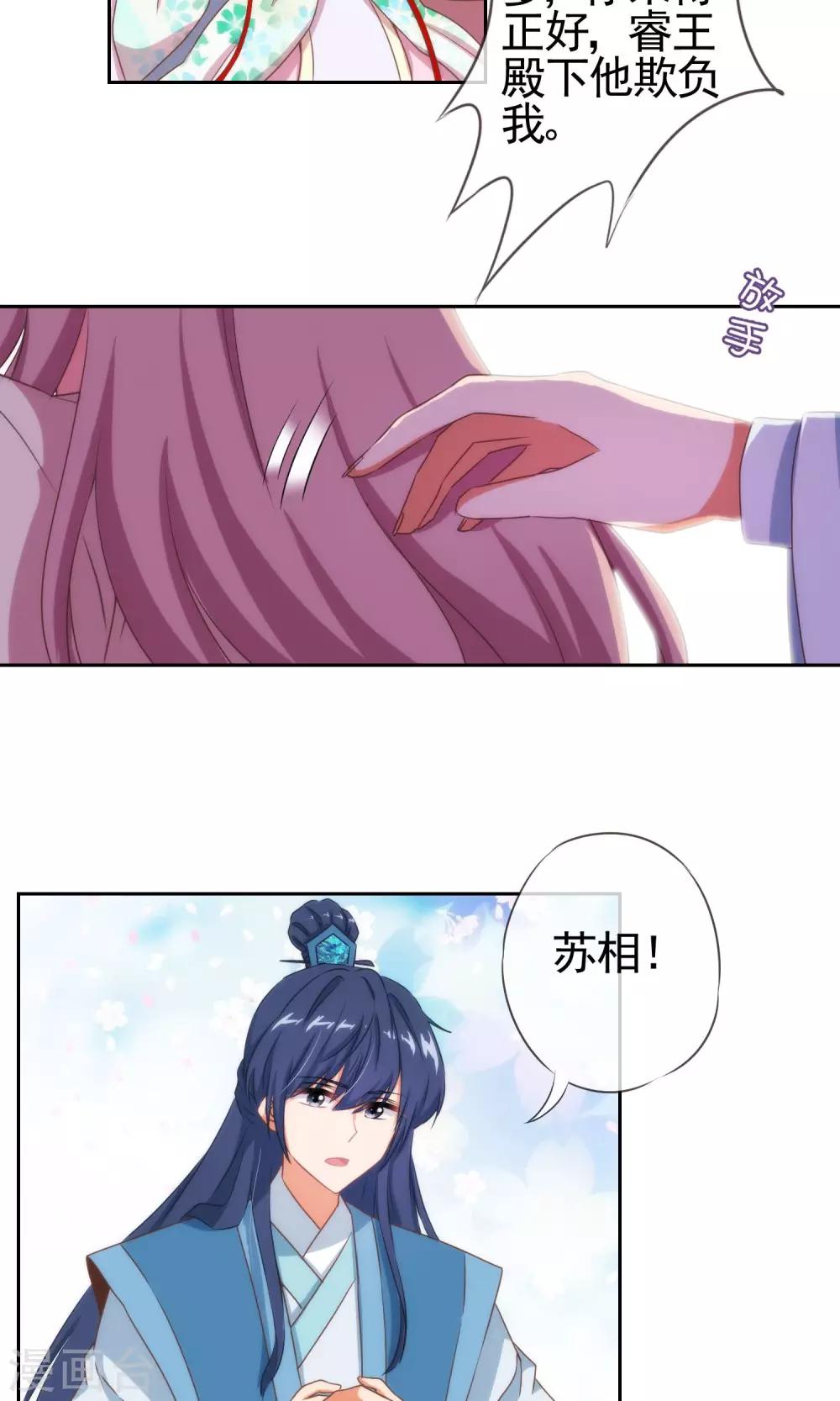 哦，我的宠妃大人韩漫全集-第18话 福祸都是自己选的无删减无遮挡章节图片 