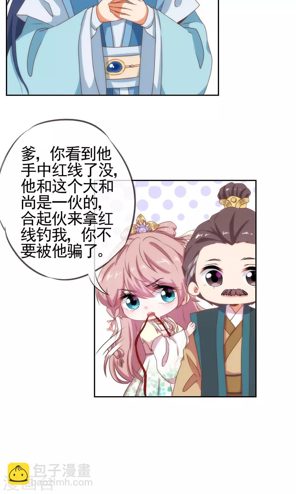 哦，我的宠妃大人韩漫全集-第18话 福祸都是自己选的无删减无遮挡章节图片 