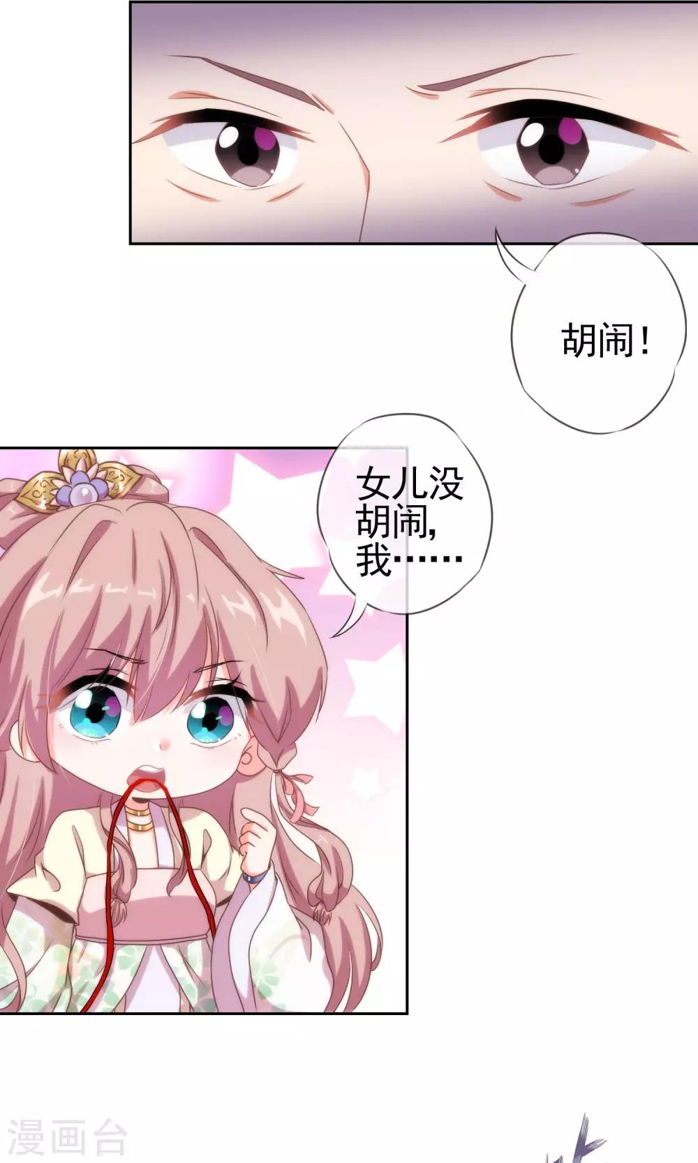哦，我的宠妃大人韩漫全集-第18话 福祸都是自己选的无删减无遮挡章节图片 