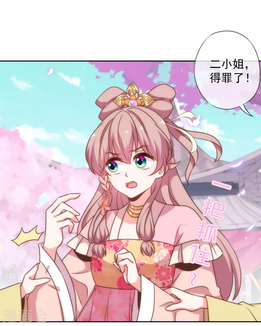 哦，我的宠妃大人韩漫全集-第176话 谁敢惹我无删减无遮挡章节图片 