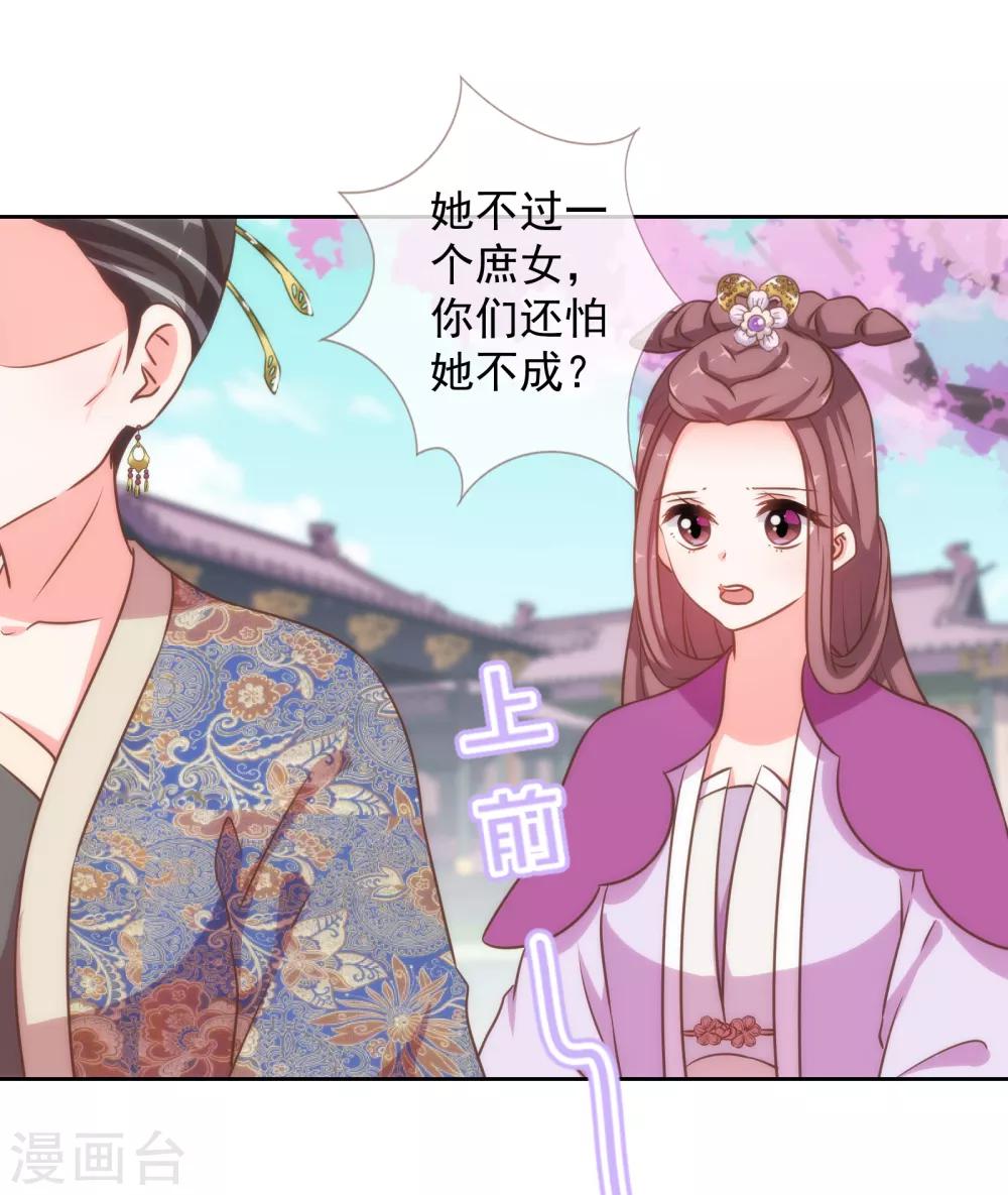 哦，我的宠妃大人韩漫全集-第176话 谁敢惹我无删减无遮挡章节图片 