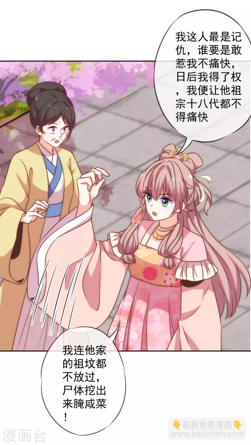 哦，我的宠妃大人韩漫全集-第176话 谁敢惹我无删减无遮挡章节图片 