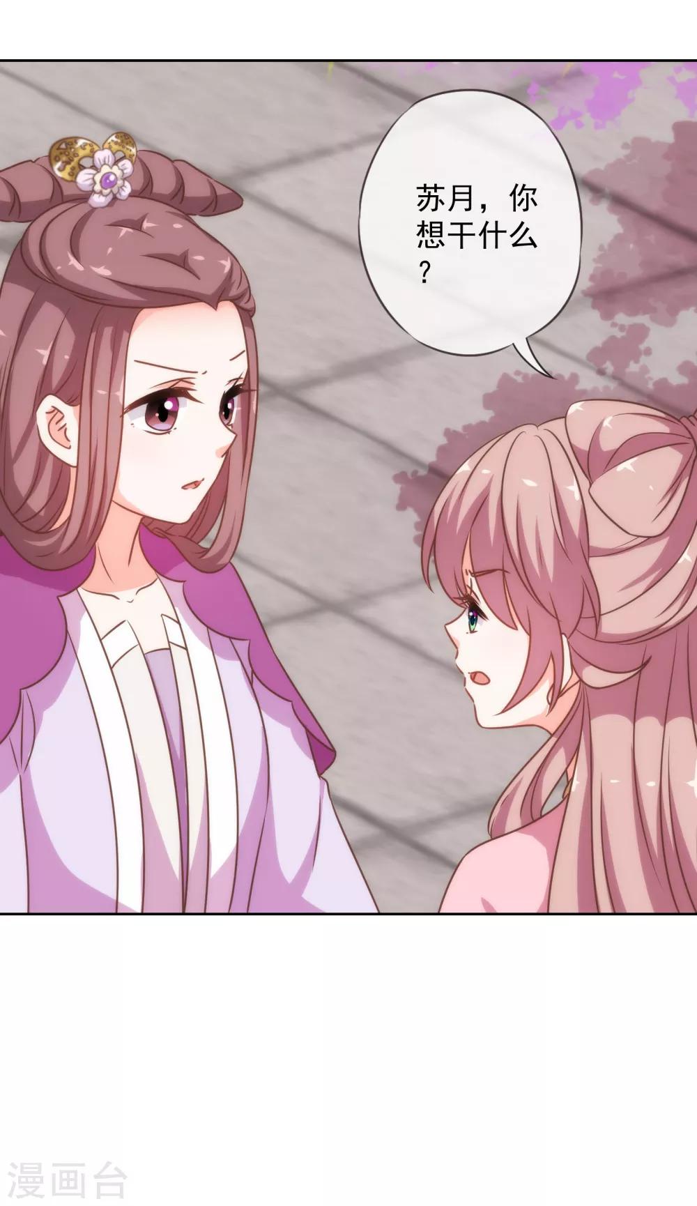 哦，我的宠妃大人韩漫全集-第176话 谁敢惹我无删减无遮挡章节图片 