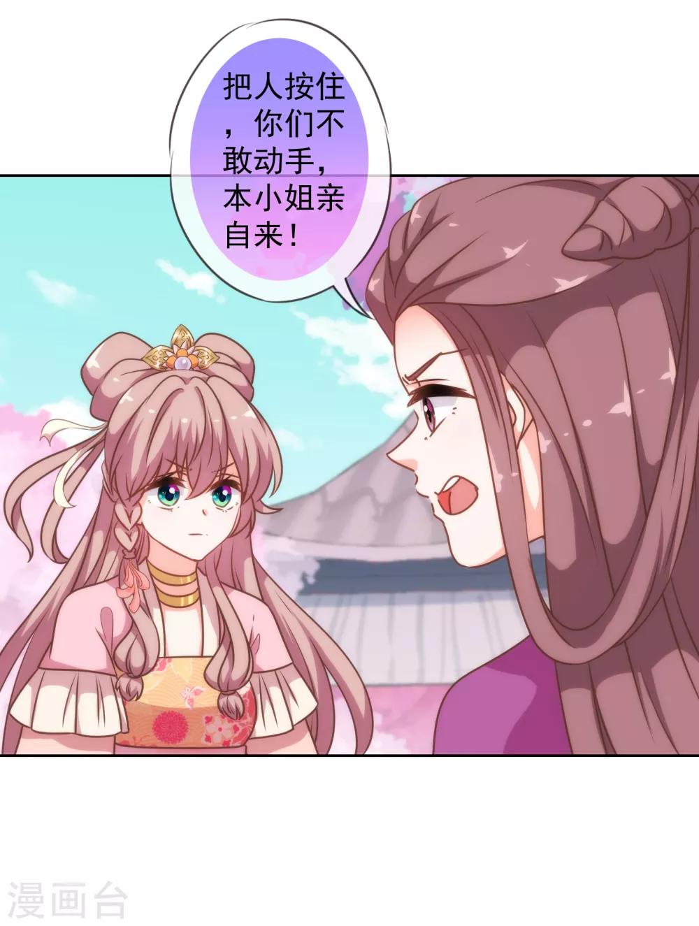哦，我的宠妃大人韩漫全集-第176话 谁敢惹我无删减无遮挡章节图片 