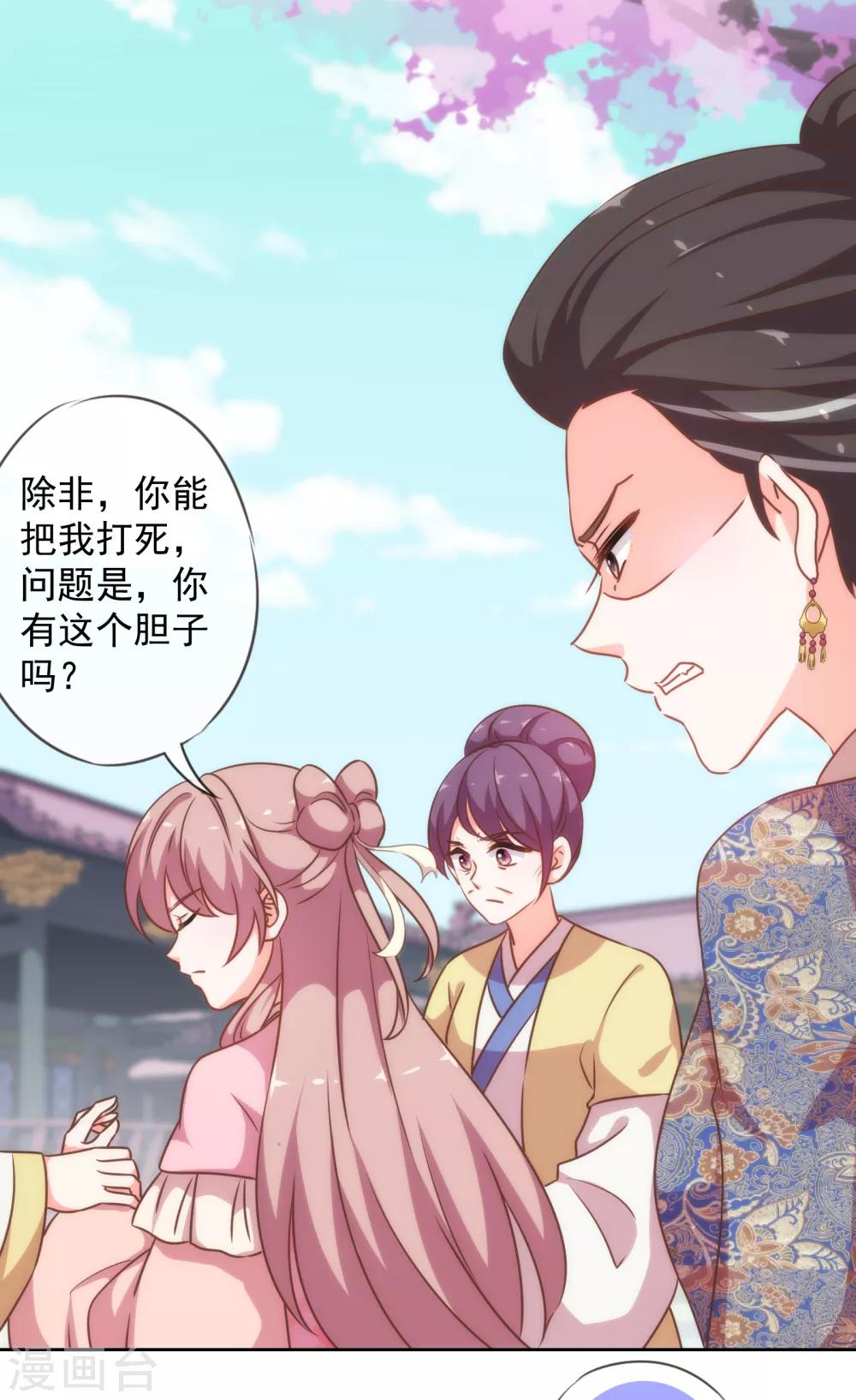 哦，我的宠妃大人韩漫全集-第176话 谁敢惹我无删减无遮挡章节图片 