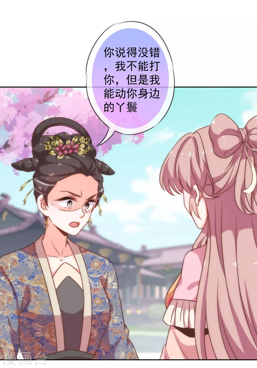 哦，我的宠妃大人韩漫全集-第176话 谁敢惹我无删减无遮挡章节图片 