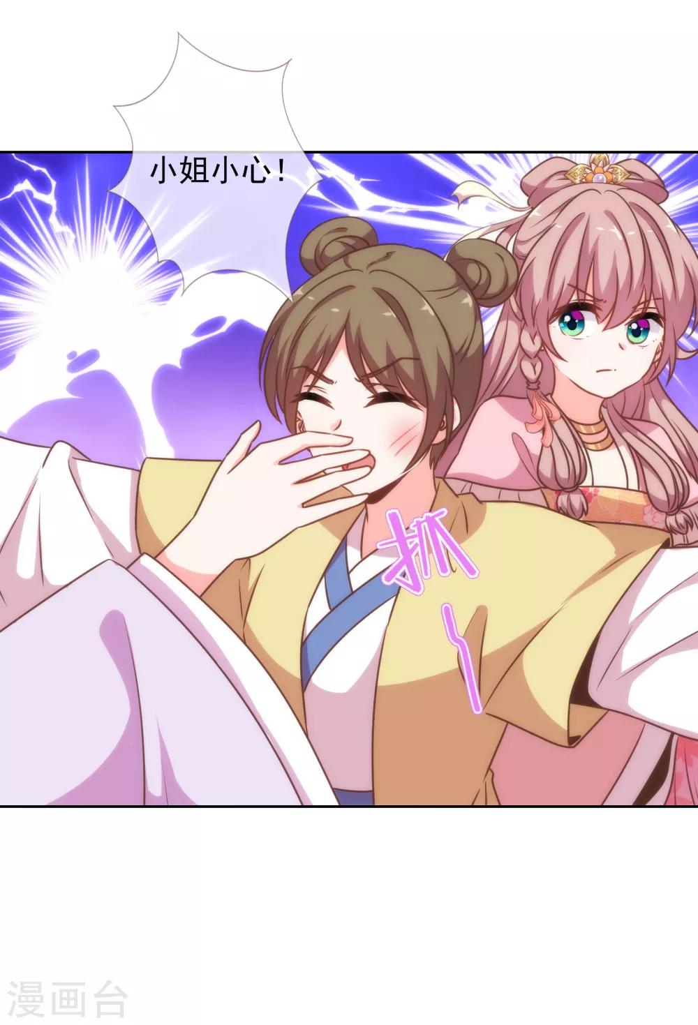 哦，我的宠妃大人韩漫全集-第177话 打架？谁怕谁？无删减无遮挡章节图片 