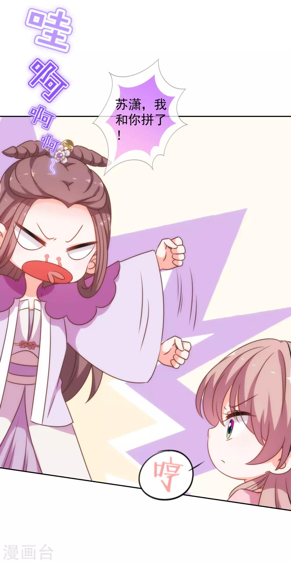 哦，我的宠妃大人韩漫全集-第177话 打架？谁怕谁？无删减无遮挡章节图片 