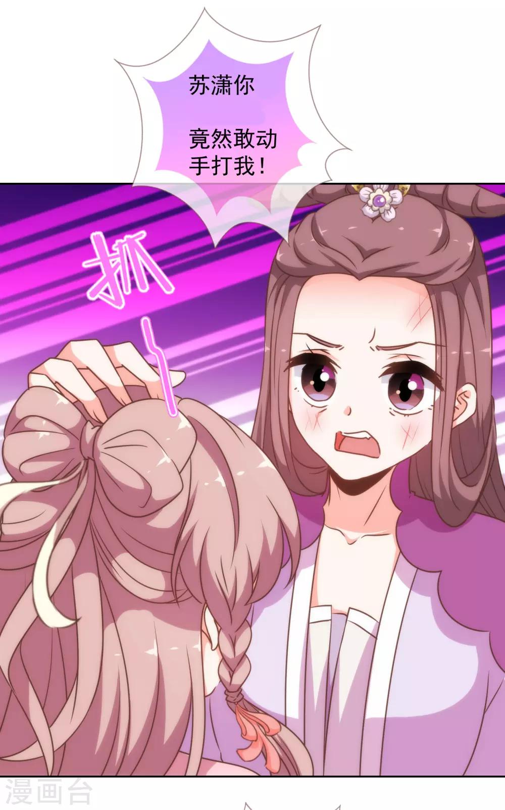 哦，我的宠妃大人韩漫全集-第177话 打架？谁怕谁？无删减无遮挡章节图片 